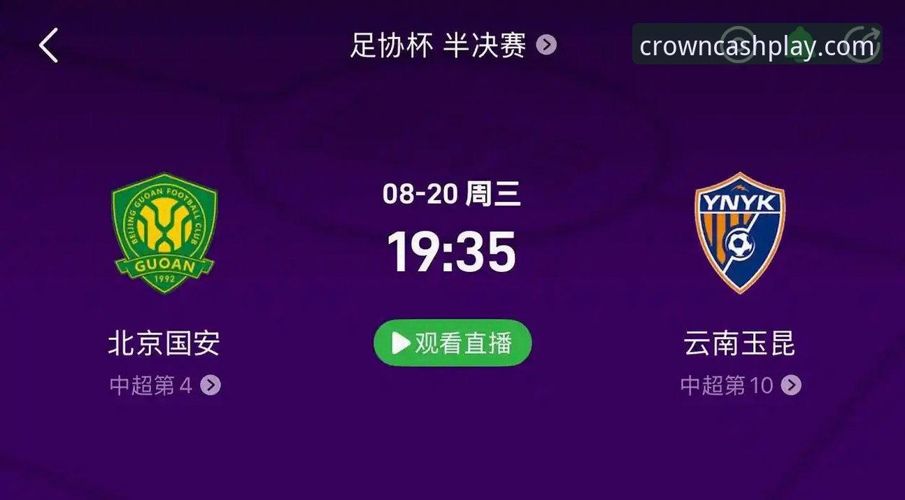 3-3惊天平局全记录：玉昆VS国安经典对决详解