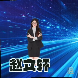 赵文轩